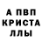 APVP кристаллы super,Code 1947