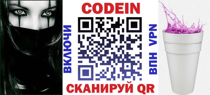 Codein Purple Drank  Приволжск 